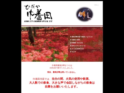 巾着田(日本、〒350-1251埼玉県日高市高麗本郷125−2)