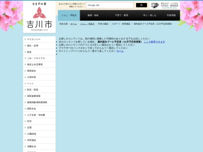 吉川市屋内温水プール(日本、〒342-0017 埼玉県吉川市上笹塚1丁目79−1)