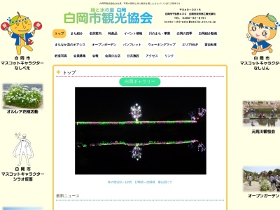 白岡市観光協会(日本、〒349-0218埼玉県白岡市白岡１１７２)