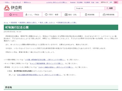 ランキング第6位はクチコミ数「0件」、評価「0.00」で「町制施行記念公園」