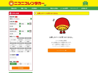 ニコニコレンタカー伊奈町店のクチコミ・評判とホームページ