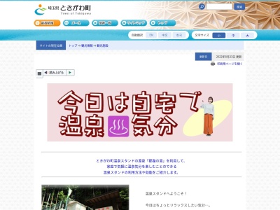 都幾川町温泉スタンド(日本、〒355-0363埼玉県比企郡ときがわ町大字大附８７０番地３)
