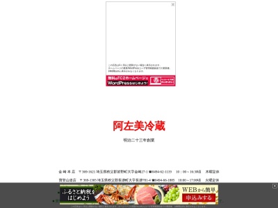 阿佐見冷蔵直営店(〒369-1305埼玉県秩父郡長瀞町長瀞801,801長瀞長瀞町秩父郡埼玉県369-1305日本)