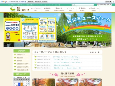 秩父ミューズパーク(日本、〒368-0102埼玉県秩父郡小鹿野町長留２５１８)