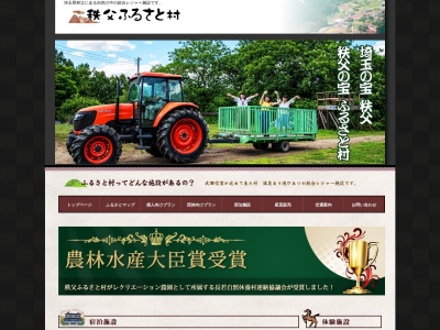 秩父ふるさと村(日本、〒368-0102埼玉県秩父郡小鹿野町長留２２０)