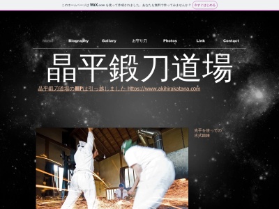 晶平鍛刀道場（刀匠 晶平）(日本、〒367-0105埼玉県児玉郡美里町沼上１１５,埼玉県児玉郡美里町沼上115-2)