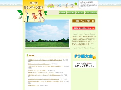 金原運動公園 はらっパーク宮代(日本、〒345-0816埼玉県南埼玉郡宮代町金原２９５)