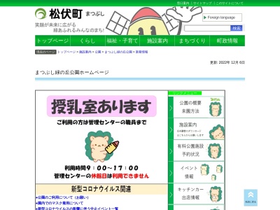 まつぶし緑の丘公園(日本、〒343-0106埼玉県北葛飾郡松伏町大字大川戸２６０６−１)