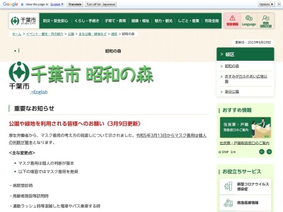 千葉市 昭和の森(日本、〒267-0061千葉県千葉市緑区土気町22)