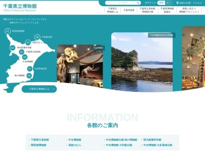 千葉県立中央博物館(日本、〒260-8682千葉県千葉市中央区青葉町955−2)