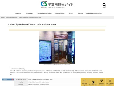 千葉市幕張観光情報センター(日本、〒261-0021千葉県千葉市美浜区ひび野海浜幕張駅構内)