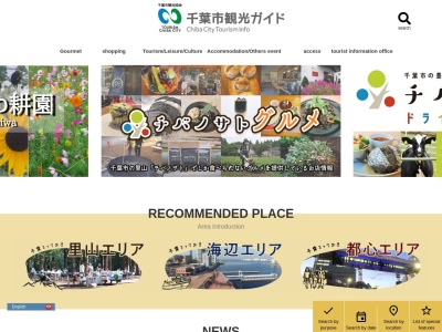 公益社団法人 千葉市観光協会(日本、〒260-0013千葉県千葉市中央区中央2丁目5−1千葉中央ツインビル2号館)