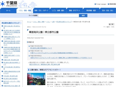 ランキング第9位はクチコミ数「0件」、評価「0.00」で「千葉県立幕張海浜公園」
