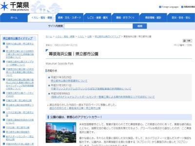 千葉県立幕張海浜公園(日本、〒261-0021千葉県千葉市美浜区ひび野2-116)