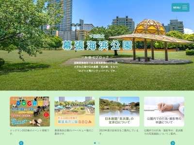 見浜園(日本、〒261-0021千葉県千葉市美浜区ひび野2−116)