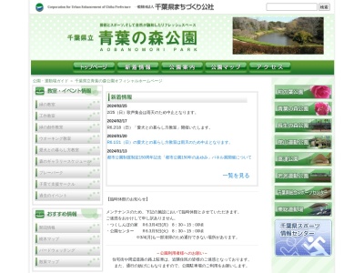 青葉の森(〒260-0852, 955-2 青葉町 中央区 千葉市 千葉県 260-0852 日本)