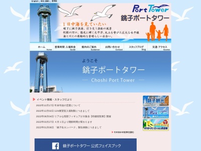 ランキング第5位はクチコミ数「0件」、評価「0.00」で「銚子ポートタワー」