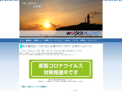 ウオッセ21(日本、〒288-0001千葉県銚子市川口町2丁目6529−34)