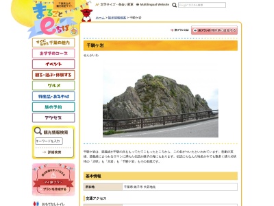 千騎ケ岩(日本、〒288-0015千葉県銚子市犬若地先)