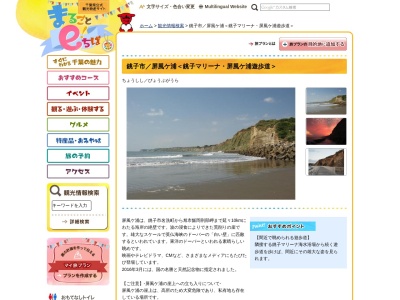屏風ケ浦 遊歩道(日本、〒288-0025千葉県銚子市潮見町)
