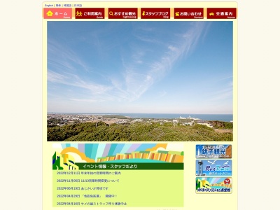 地球の丸く見える丘展望館(日本、〒288-0024千葉県銚子市天王台1421−1)
