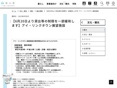 ランキング第7位はクチコミ数「0件」、評価「0.00」で「アイ・リンクタウン展望施設」