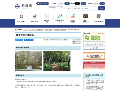 藤原市民の森(日本、〒273-0047千葉県船橋市藤原7−415−1)