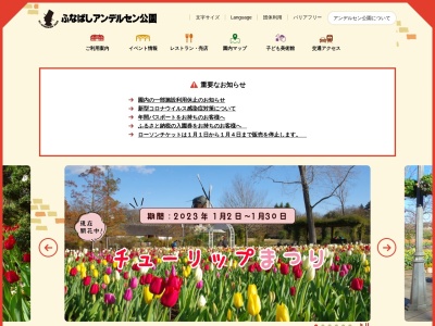 ふなばしアンデルセン公園(日本、〒274-0054千葉県船橋市金堀町525)