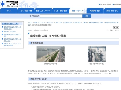船橋港親水公園(日本、〒273-0012千葉県船橋市浜町2丁目)