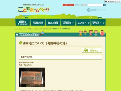 葛飾神社の池(日本、〒273-0031千葉県船橋市西船5丁目17−2)