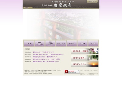 大福寺(日本、〒294-0056千葉県館山市船形835)
