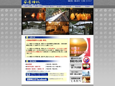 安房國一之宮 安房神社(日本、〒294-0233千葉県館山市大神宮589)
