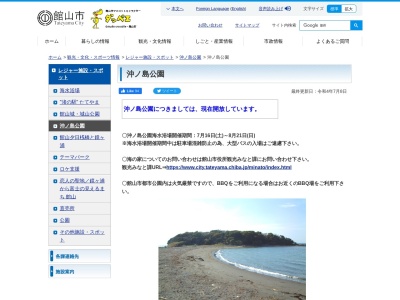 沖ノ島公園(日本、〒294-0035千葉県館山市館山1563)