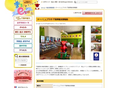 チーバくんプラザ -千葉県観光情報館-(日本、〒292-0009千葉県木更津市金田東3丁目1−1)