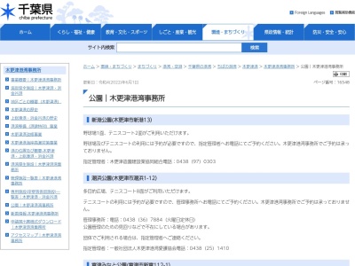 木更津潮浜公園(日本、〒292-0838 千葉県木更津市潮浜1丁目19)