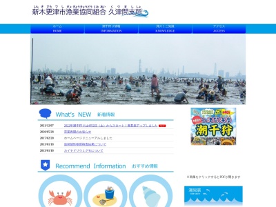 久津間海岸潮干狩場(日本、〒292-0004千葉県木更津市久津間2265−3)