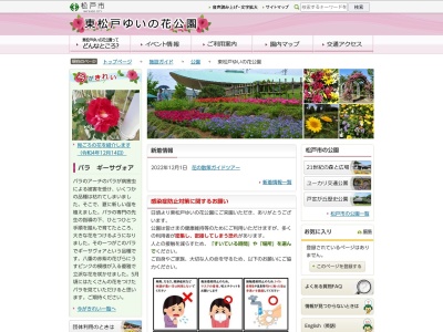 東松戸ゆいの花公園(日本、〒270-2221千葉県松戸市紙敷177−2)