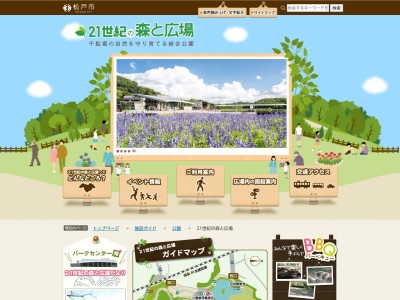 21世紀の森と広場(日本、〒270-2252千葉県松戸市千駄堀269)