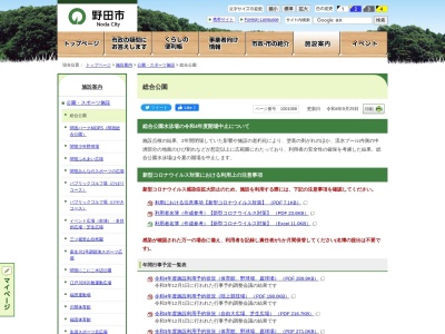 野田市 総合公園(日本、〒278-0043千葉県野田市清水958)