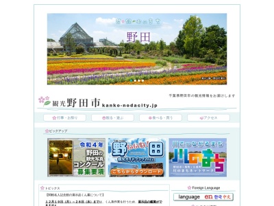 関宿城跡のクチコミ・評判とホームページ
