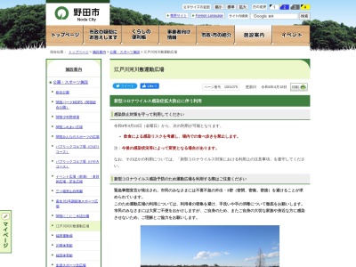 ランキング第10位はクチコミ数「0件」、評価「0.00」で「江戸川河川敷運動広場」