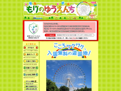 ノア・森の遊園地(日本、〒278-0031千葉県野田市中根6−1)