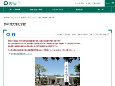鈴木貫太郎記念館(日本、〒270-0206千葉県野田市関宿町1273)
