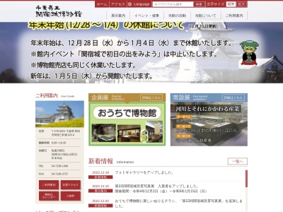 千葉県立 関宿城博物館(日本、〒270-0201千葉県野田市関宿三軒家143−4)