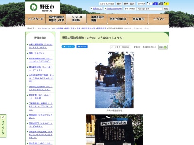 野田の醤油発祥地(日本、〒278-0037千葉県野田市野田688)