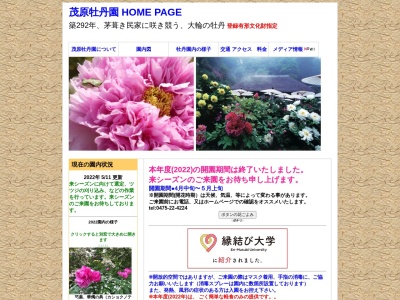 茂原牡丹園のクチコミ・評判とホームページ