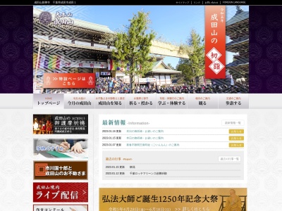 聖徳太子堂(日本、〒286-0024千葉県成田市田町312)