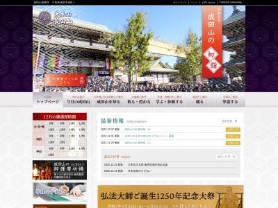 成田山公園(日本、〒286-0023千葉県成田市成田1)