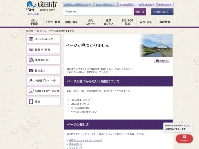 成田観光館のクチコミ・評判とホームページ