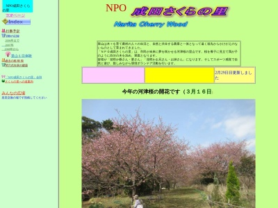 成田さくらの里(〒286-0824,野毛平成田市千葉県日本)